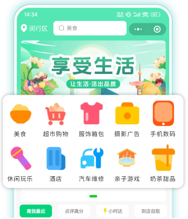 一站式本地生活圈