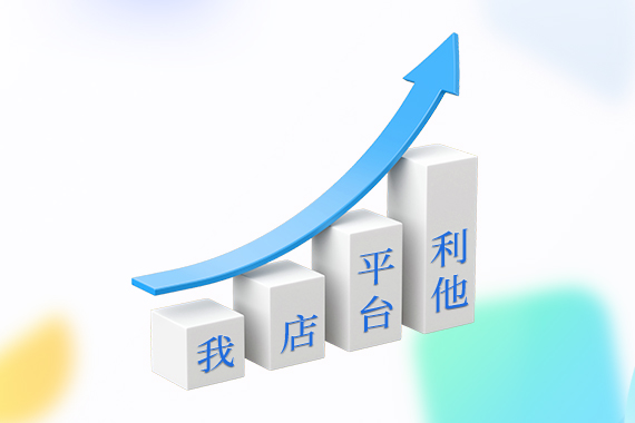 我店平台成长：怀“利他之心”，乘“他力之风”，破浪疾行