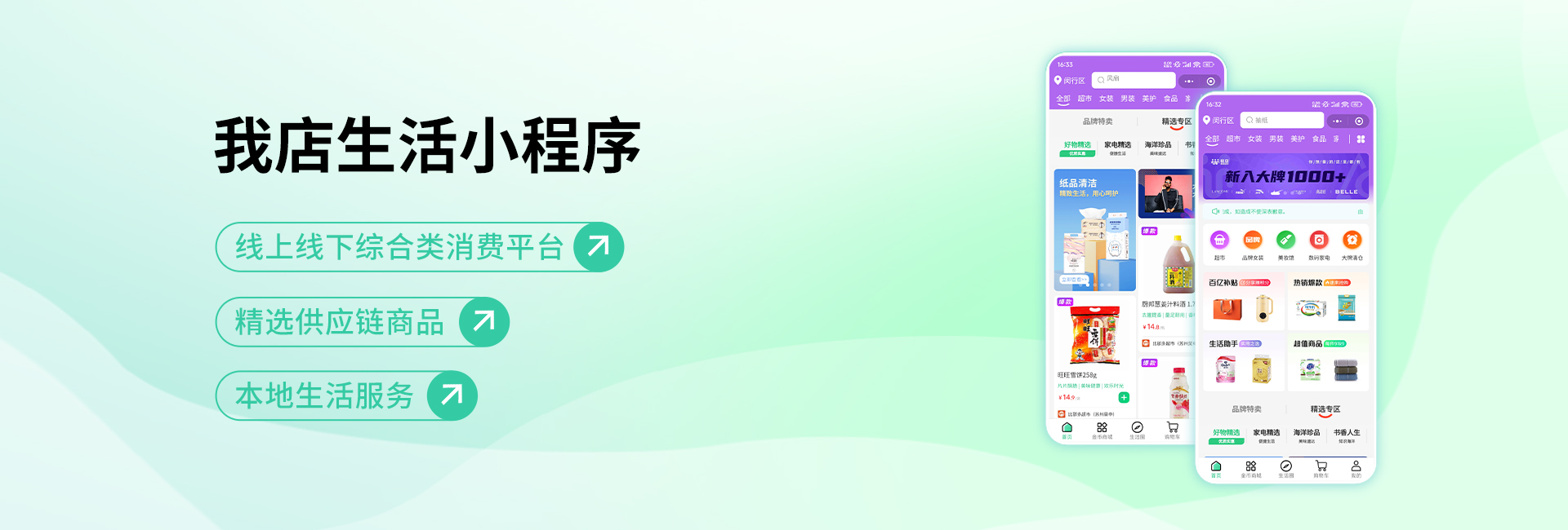 我店生活小程序