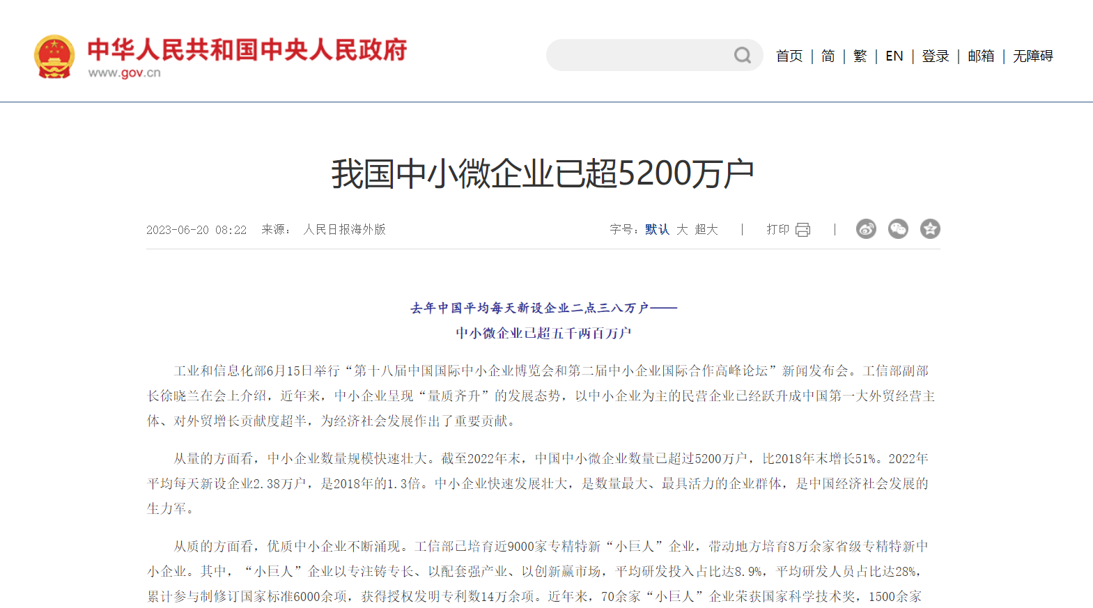 数字经济带来“马太效应”，我店平台助力中小微企业突破困境，实现成长