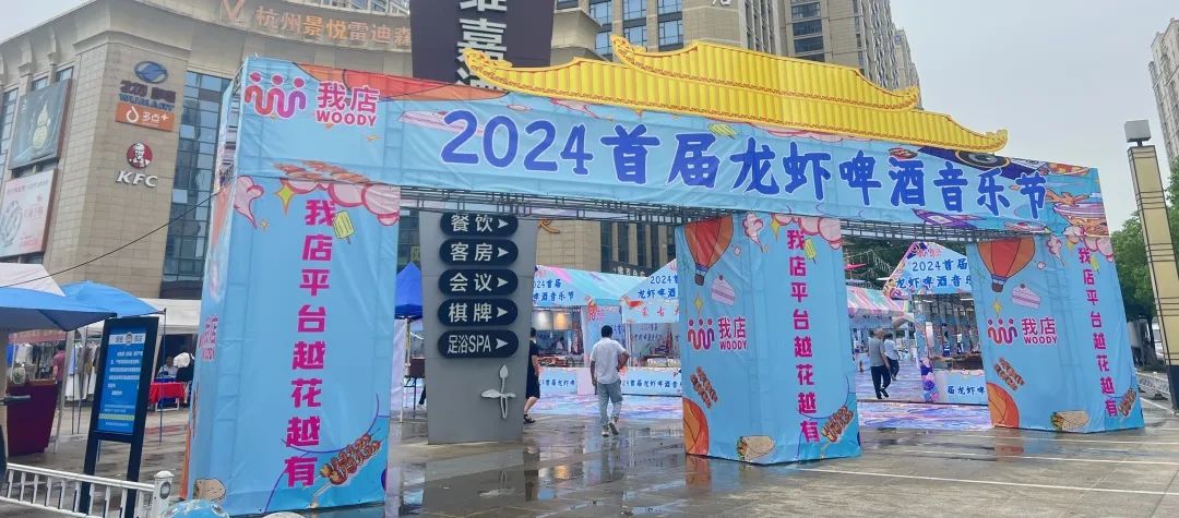 我店赞助｜杭州临平音乐美食嘉年华，邀您共襄盛举！