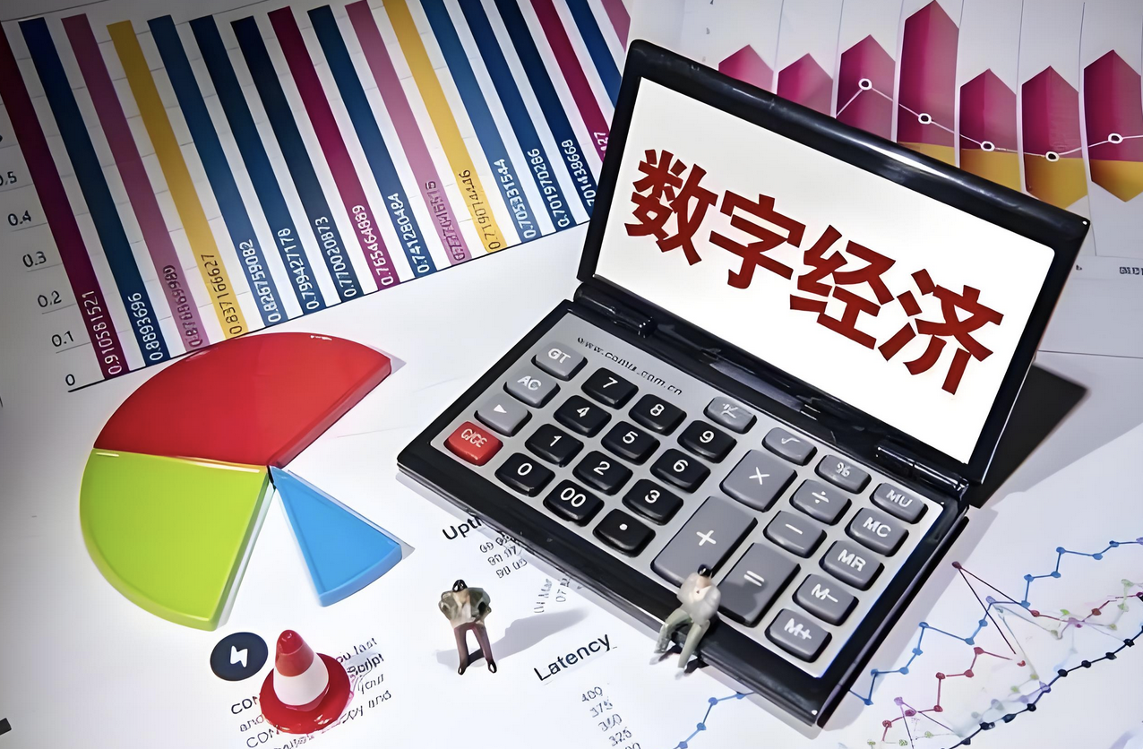 国常会最新部署：力推数字经济高质量发展，促进平台经济进一步飞跃