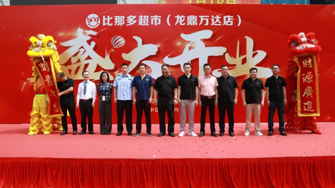 比那多超市嘉兴龙鼎万达店盛大开业，开启一站式购物新篇章