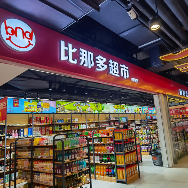 我店平台：优化资源，承担社会责任，共筑美好未来
