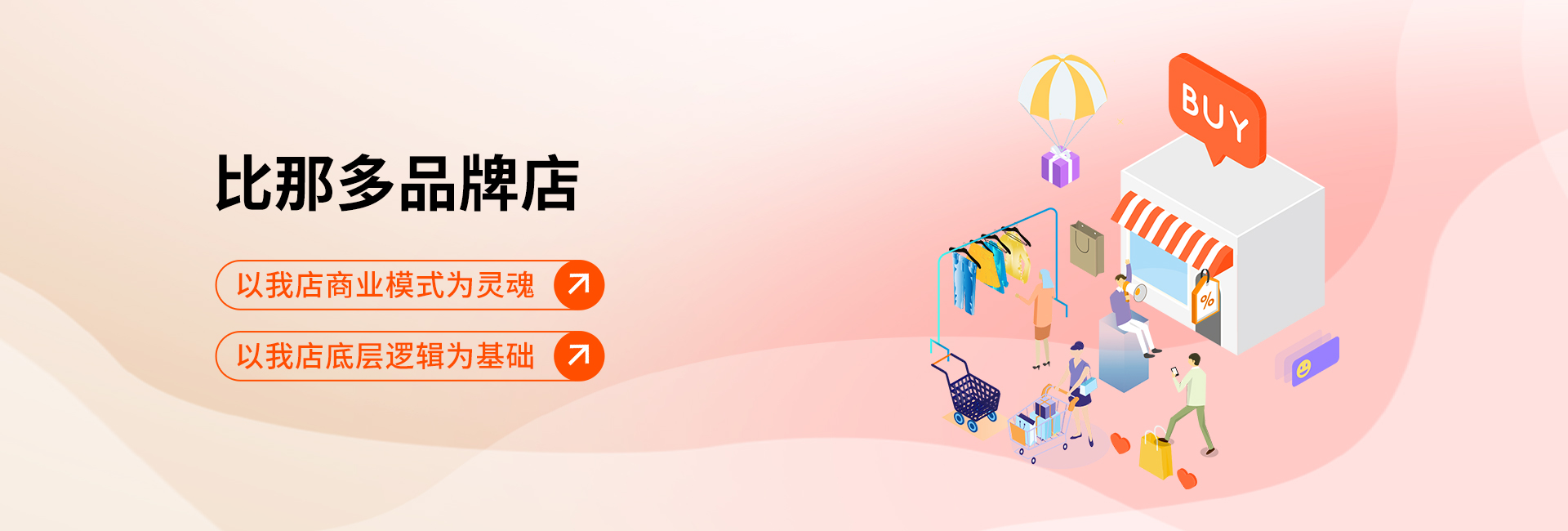 比那多品牌店