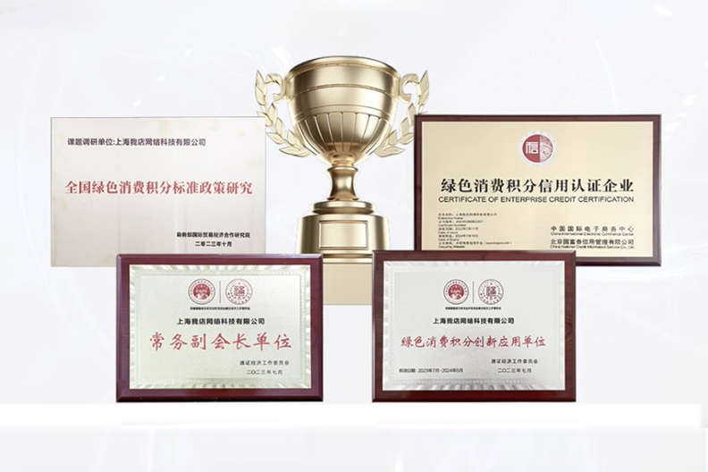 上海我店模式分析：国家政策背书的绿色消费积分探索