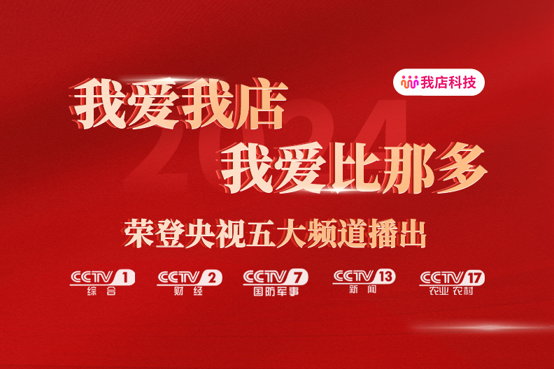重磅出击，强势来袭，我店平台近期大事件
