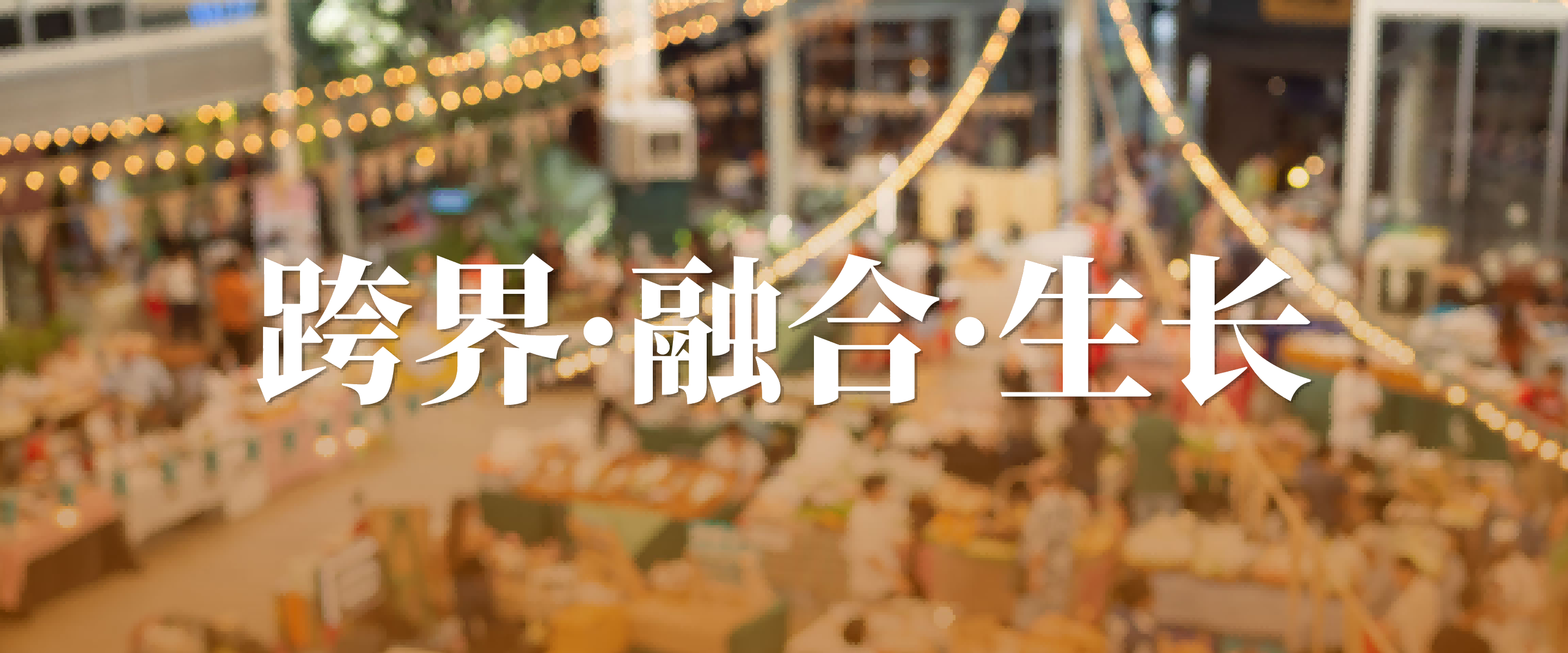 我店科技数字赋能实体经济：一家民营企业的创新实践