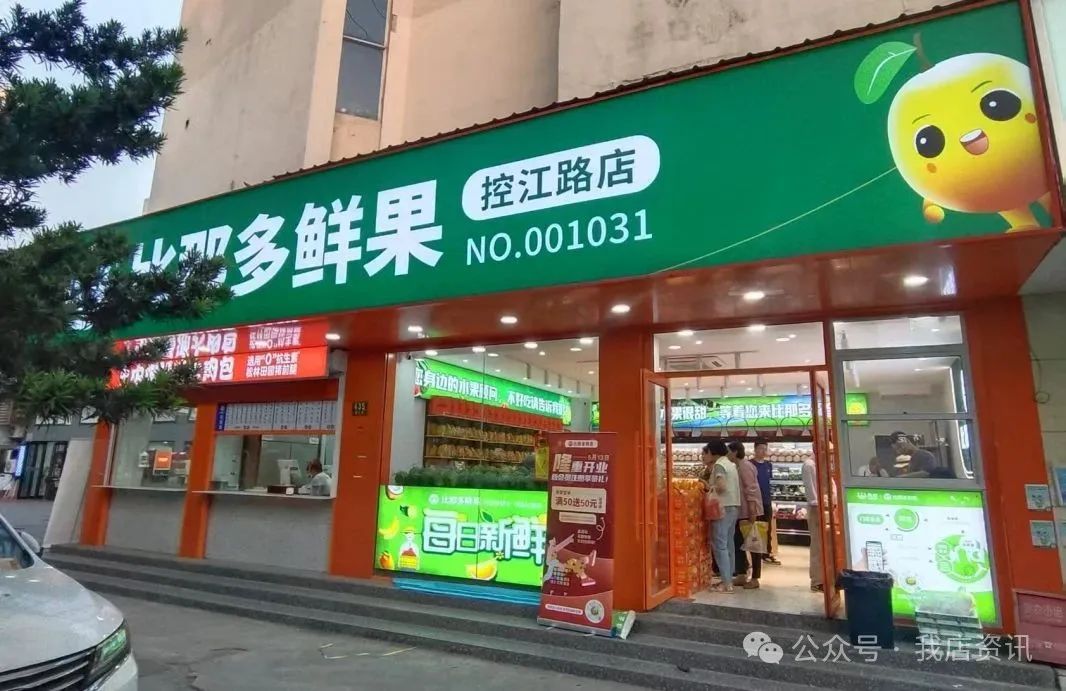 比那多合作超市一周开业速递