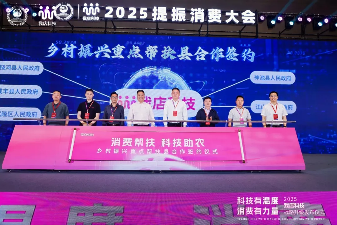 千店下沉，三产联动：我店科技书写科技兴农新答卷